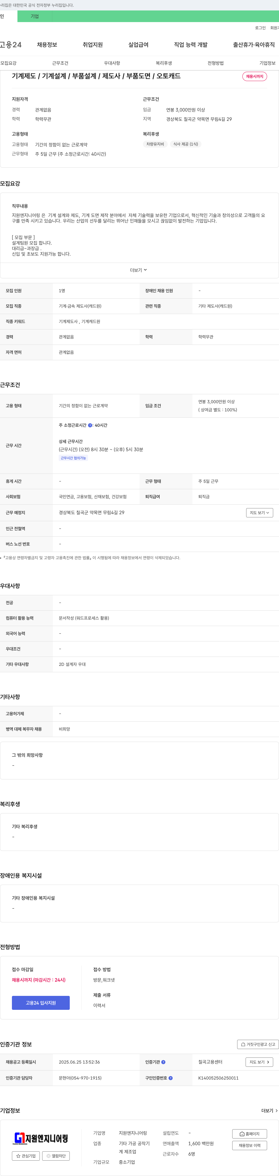 지원엔지니어링 기계 제도/기계 설계/부품 설계/제도사/부품 도면/오토캐드 채용 채용공고