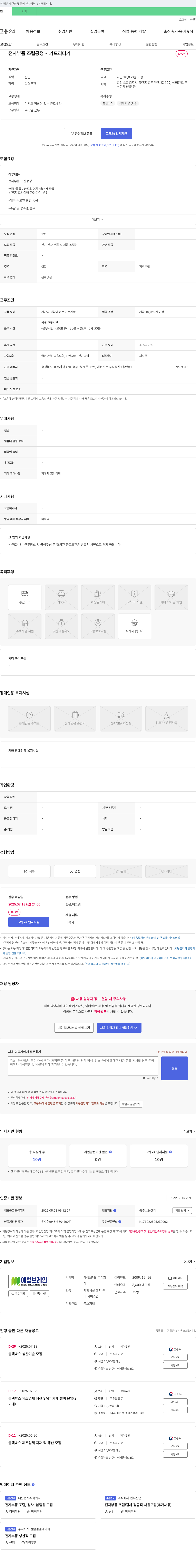예성브레인 전자 부품 조립 공정 - 카드 리더기 생산 제조업 신입 채용 채용공고