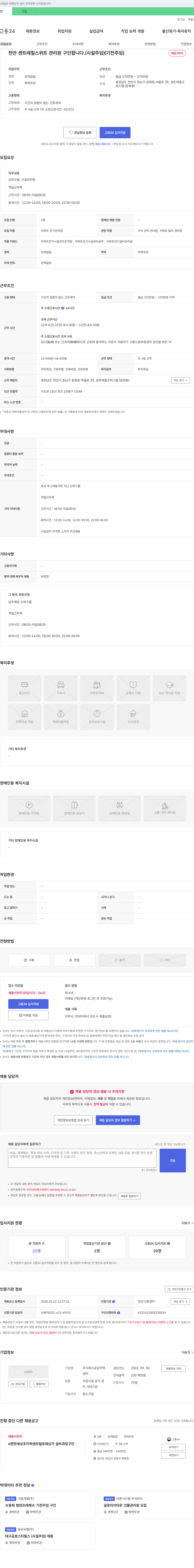 금강주택 천안 센트레힐 스위트 관리원(시설 주임/기전 주임) 구인 채용공고