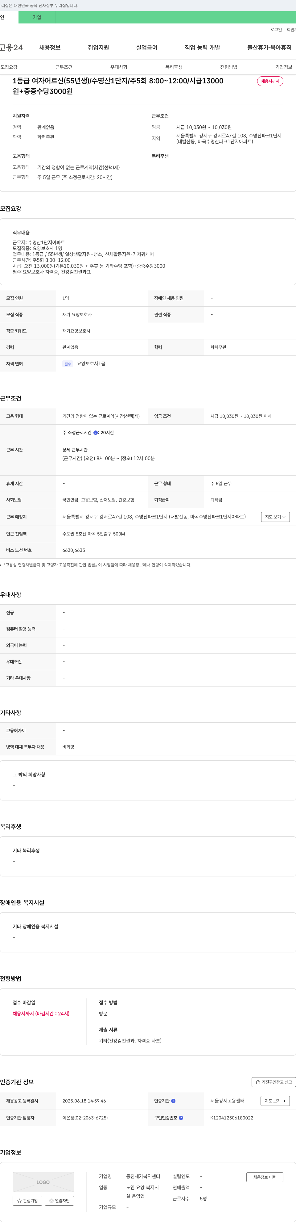 동진재가복지센터 재가 요양 보호사 채용 (수명산 1단지, 주5일 오전 근무) 채용공고