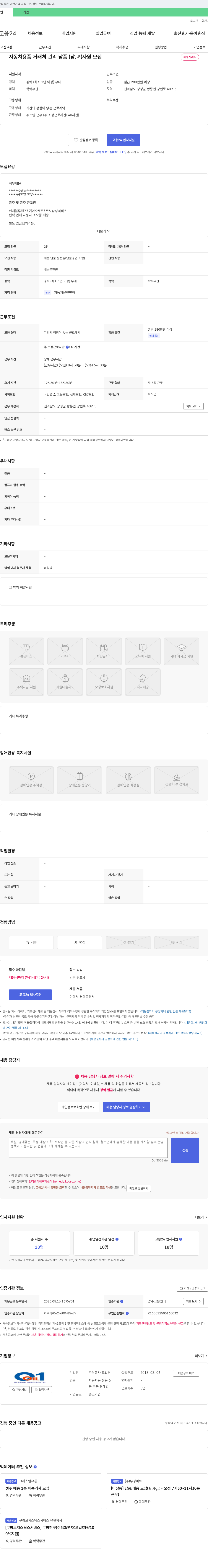 오일원 자동차 용품 거래처 관리 납품(남·녀) 사원 모집 채용공고