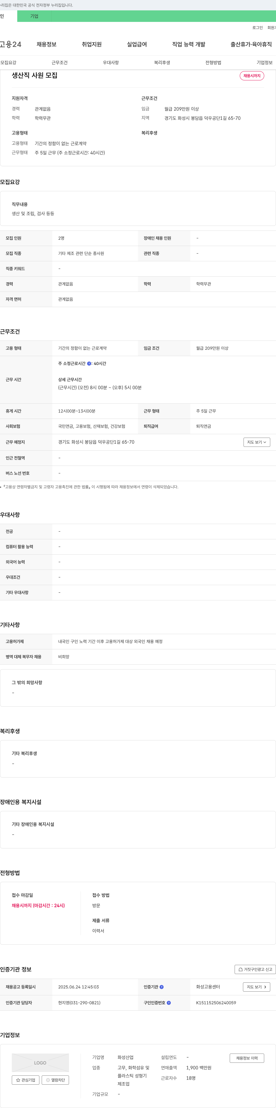 화성산업 생산직 사원 모집 채용공고