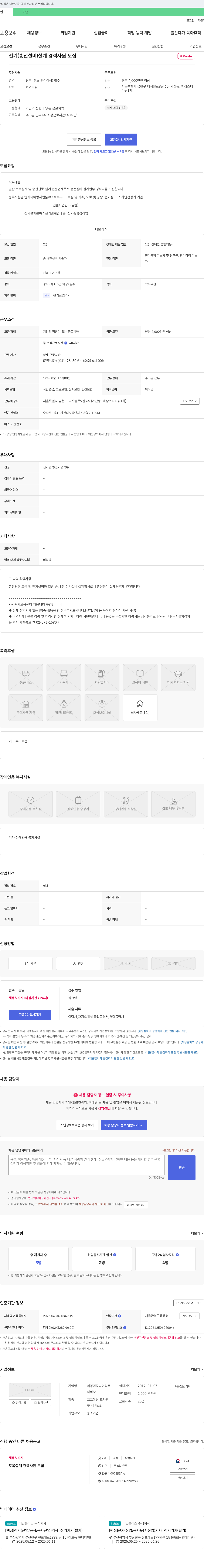 세명엔지니어링 전기(송전설비) 설계 경력 사원 모집 채용공고