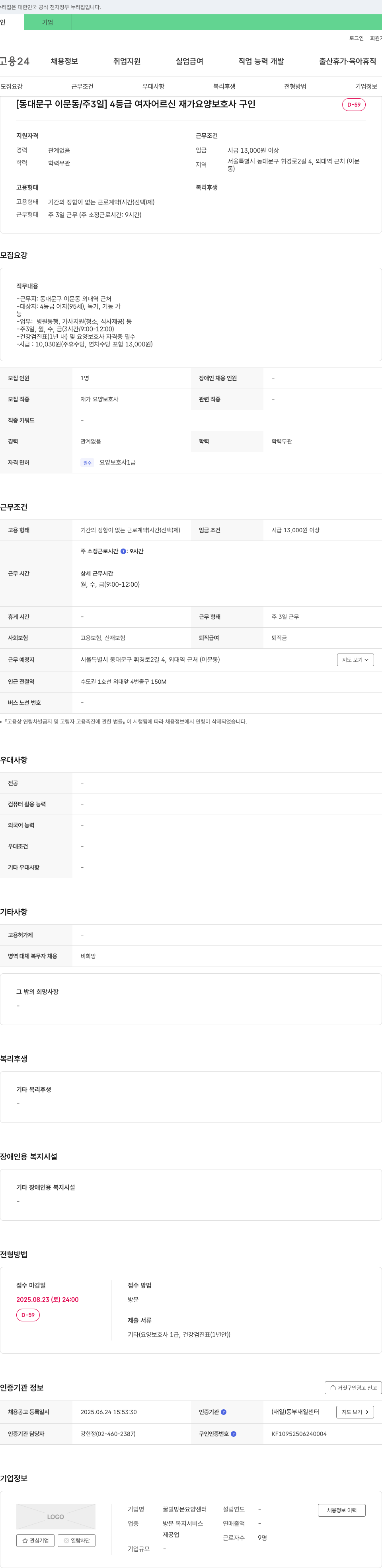 꿀벌방문요양센터 (공고 제목 없음) 채용공고