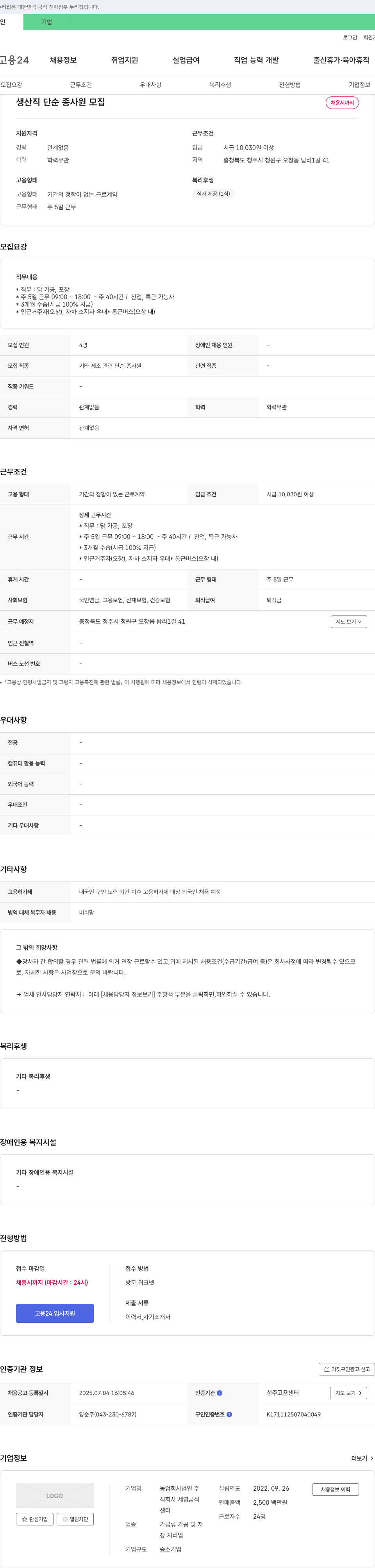 세영급식 생산직 단순 종사원 모집 채용공고