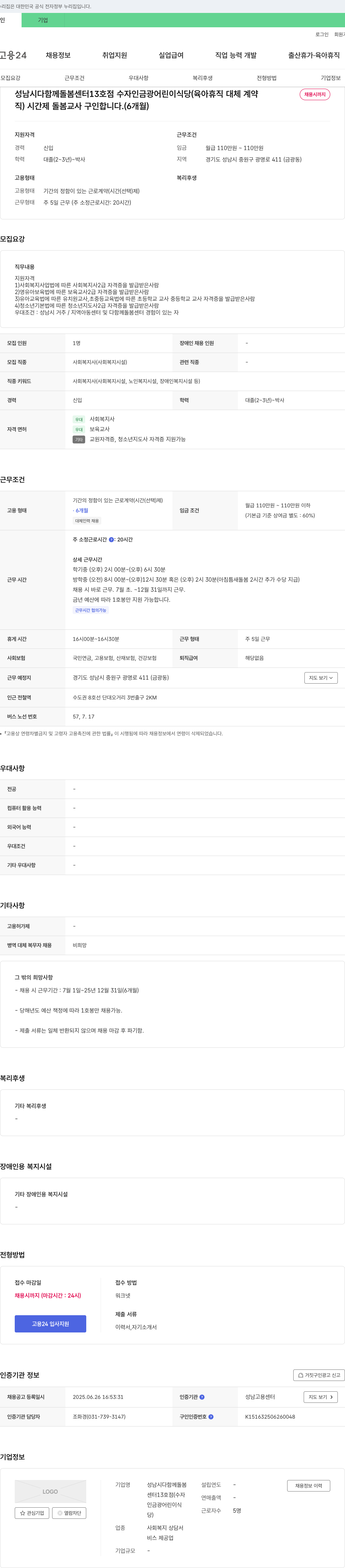 성남시다함께돌봄센터13호점 시간제 돌봄 교사(육아휴직 대체, 6개월) 채용 채용공고
