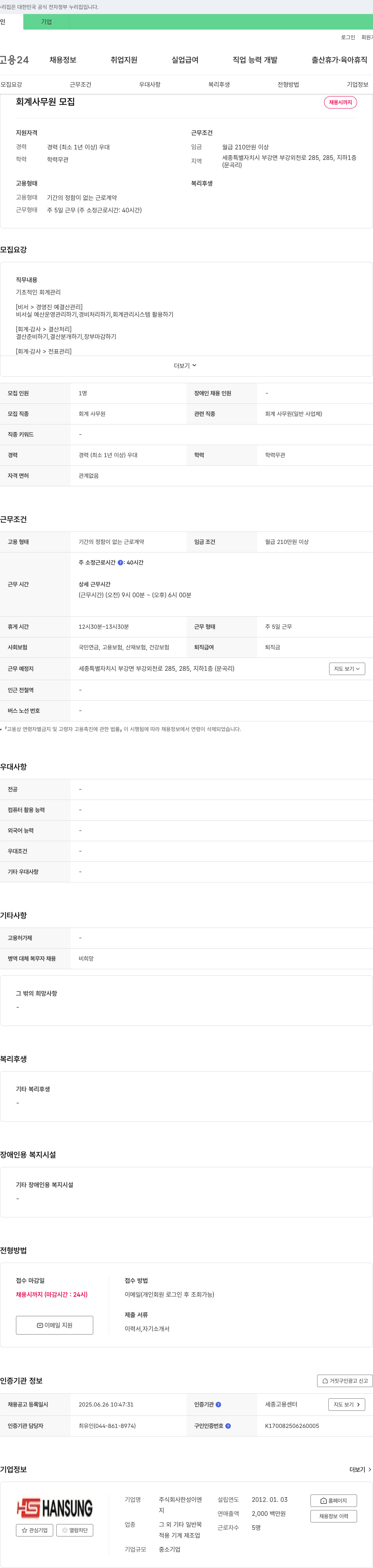 한성이엔 회계 사무원 모집 채용공고