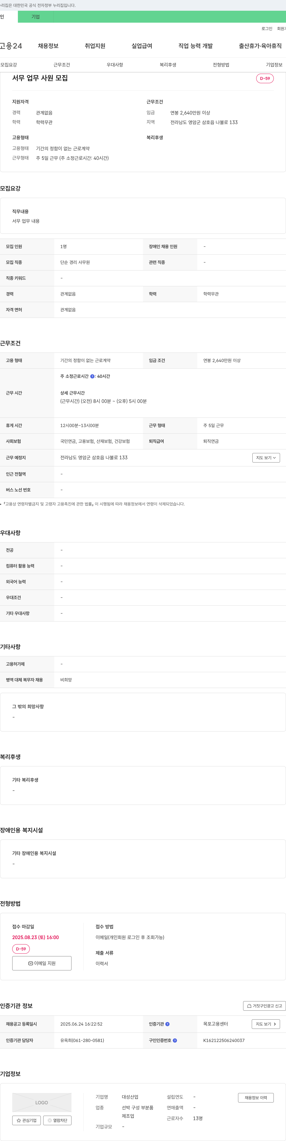 대성산업 서무 업무 사원 모집 채용공고