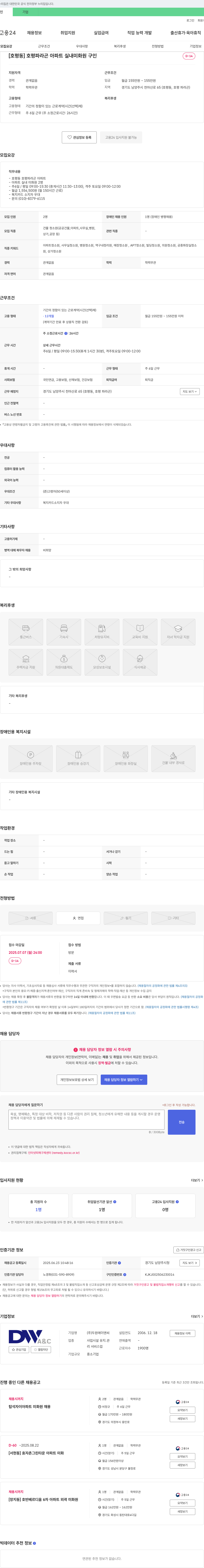 두원에이앤씨 (공고 제목 없음) 채용공고
