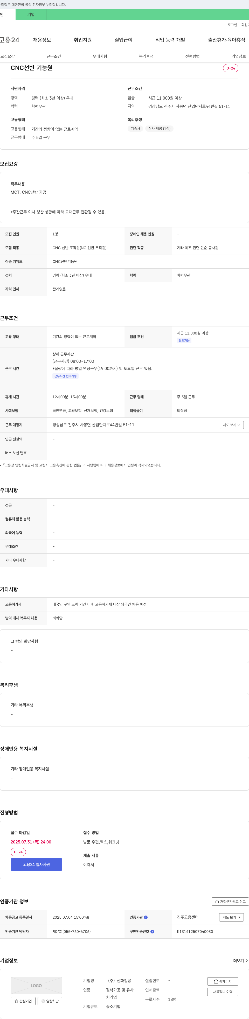 신화정공 CNC 선반 기능원 채용 채용공고