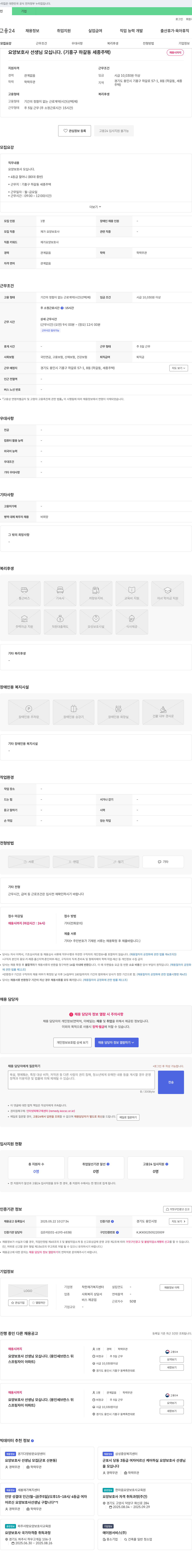 착한재가복지센터 요양 보호사 선생님 모십니다. (기흥구 하갈동 세종주택) 채용공고