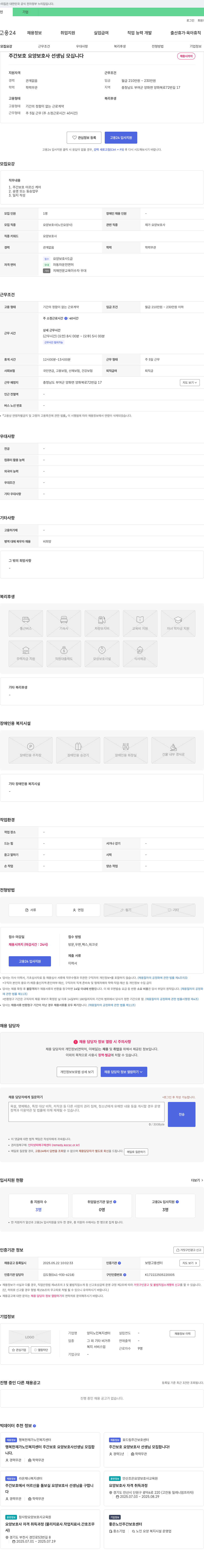 양지노인복지센터 주간 보호 요양 보호사 선생님 모십니다 채용공고