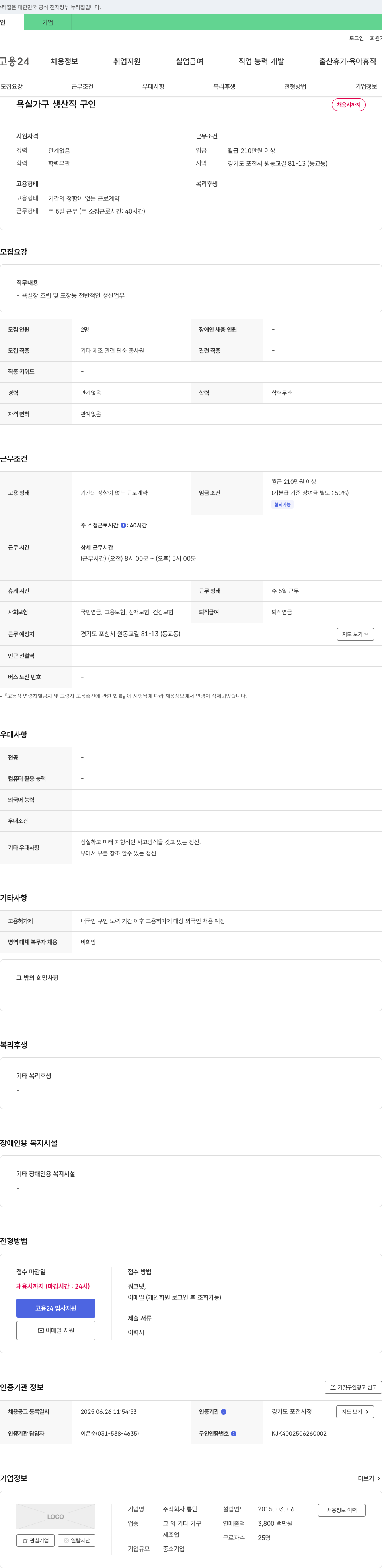 통인 욕실 가구 생산직 구인 채용공고