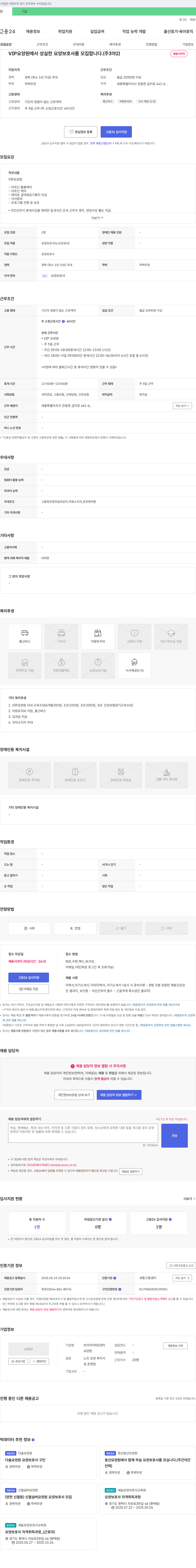 브이아이피요양원 VIP 요양원에서 성실한 요양보호사 모집 (주5일, 주간/야간 교대) 채용공고