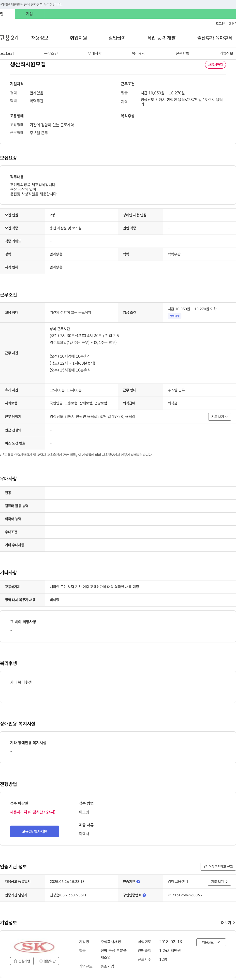새경 생산직 사원 모집 채용공고