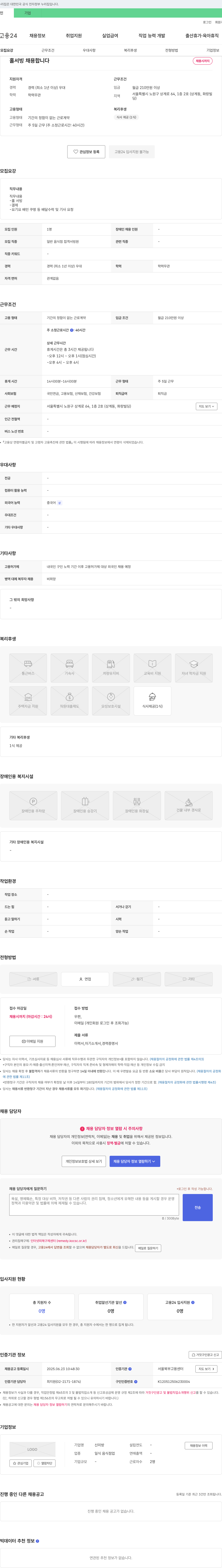 신미방 홀서빙 채용 합니다 채용공고