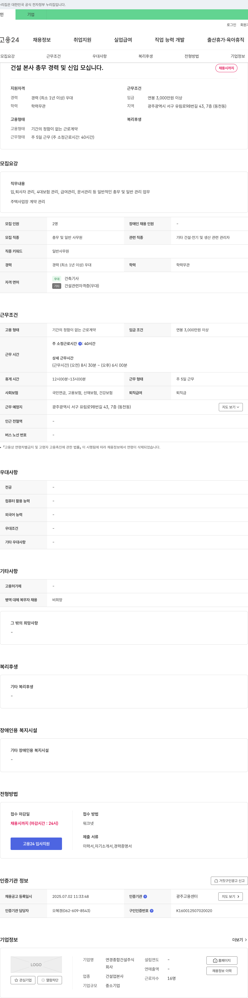 연경종합건설 건설 본사 총무 경력 및 신입 모십니다. 채용공고