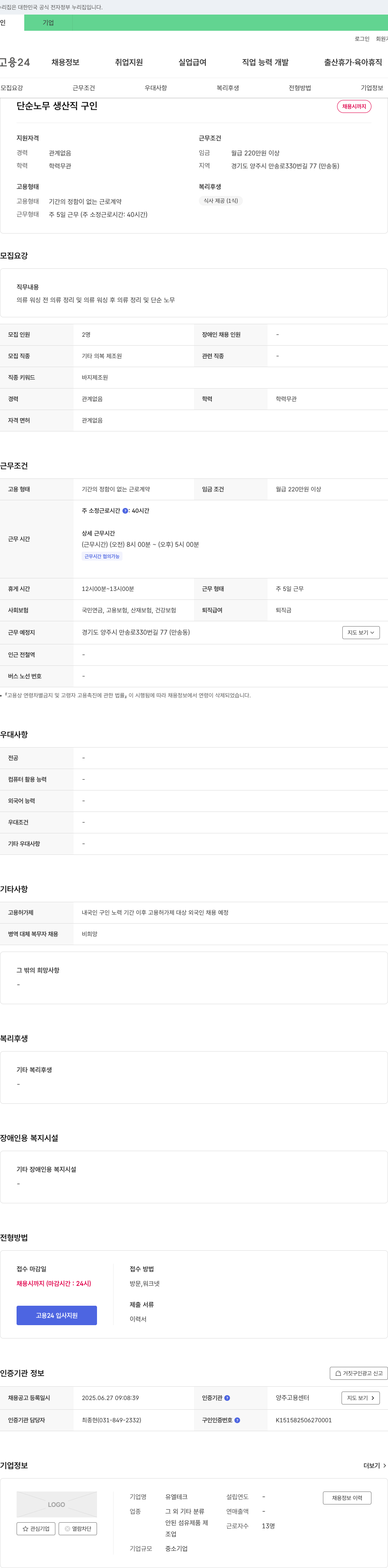 유엘테크 단순 노무 생산직 구인 채용공고