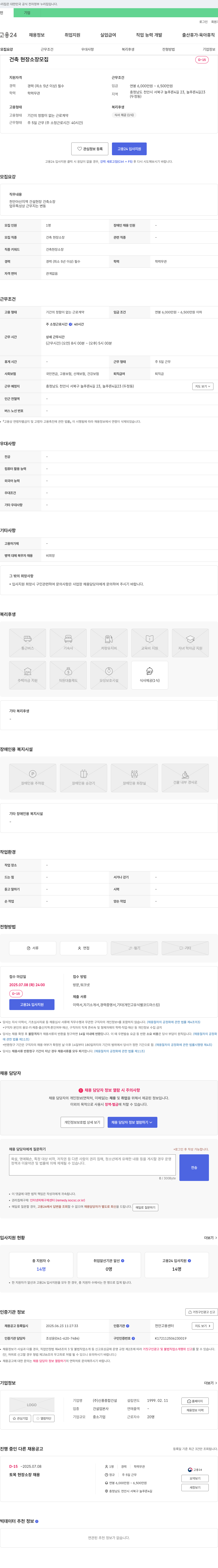 신풍종합건설 건축 현장 소장 모집 채용공고