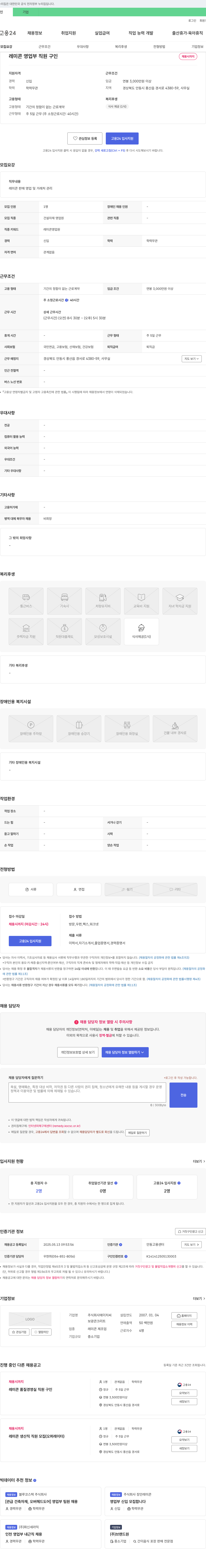 에이치씨 레미콘 영업부 직원 구인 채용공고