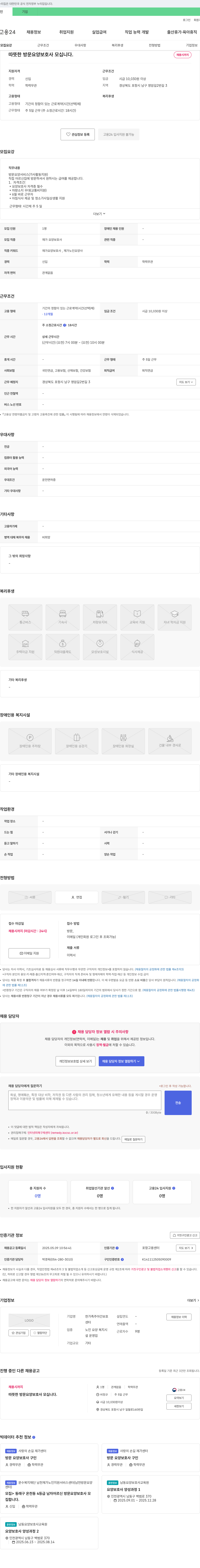 한가족주야간보호센터 따뜻한 방문 요양 보호사 모십니다. 채용공고
