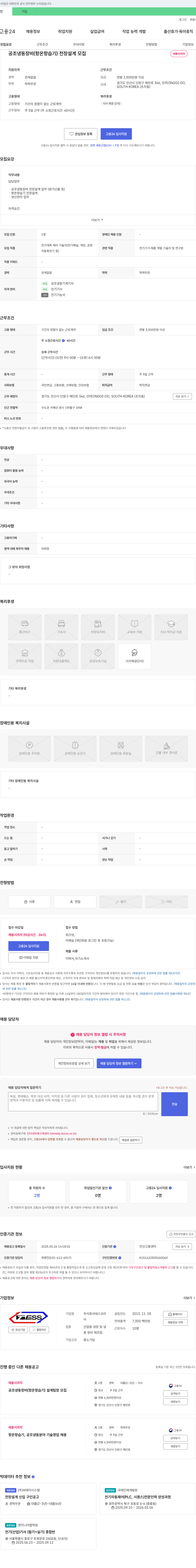 테스코리 공조 냉동 장비(항온 항습기) 전장 설계 모집 채용공고