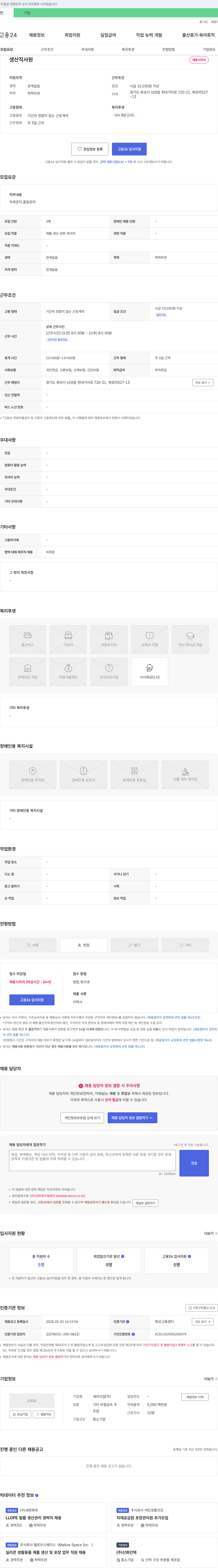 세라산업 생산직 사원 채용 채용공고