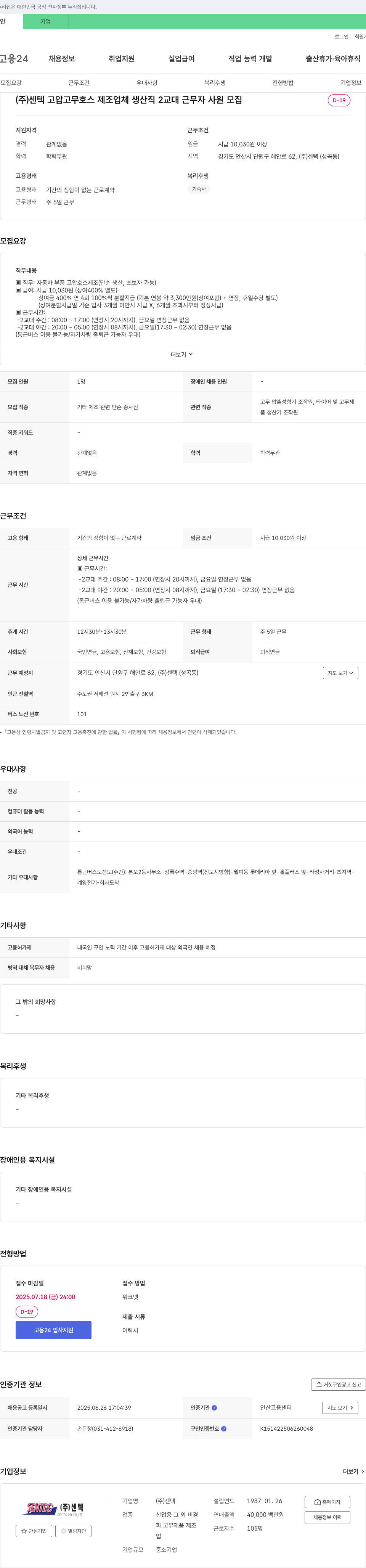 센텍 고압 고무 호스 제조업체 생산직 2교대 근무자 사원 모집 채용공고
