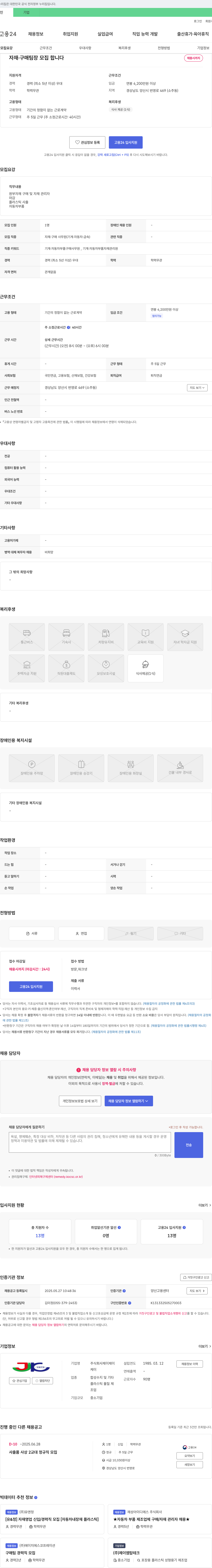 제이제이 자재 구매 팀장 모집 채용공고