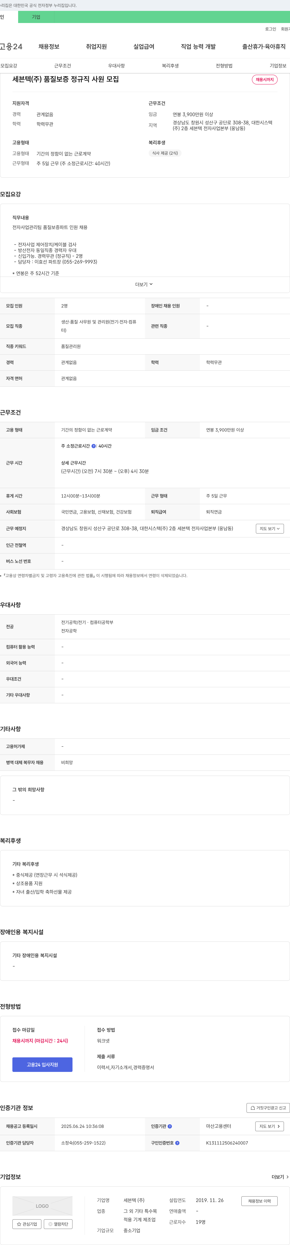 세븐텍 품질 보증 정규직 사원 모집 채용공고