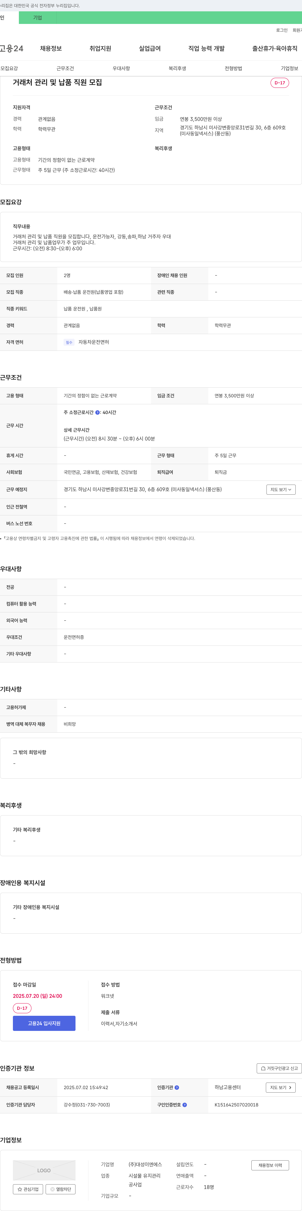 대성이엔에스 거래처 관리 및 납품 직원 모집 채용공고