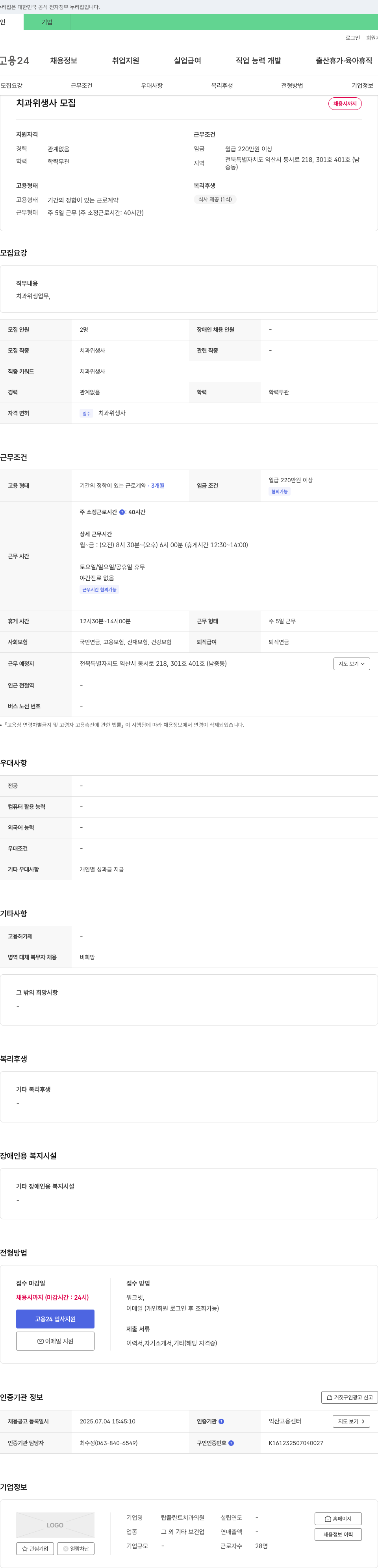 탑플란트치과의원 치과 위생사 모집 채용공고