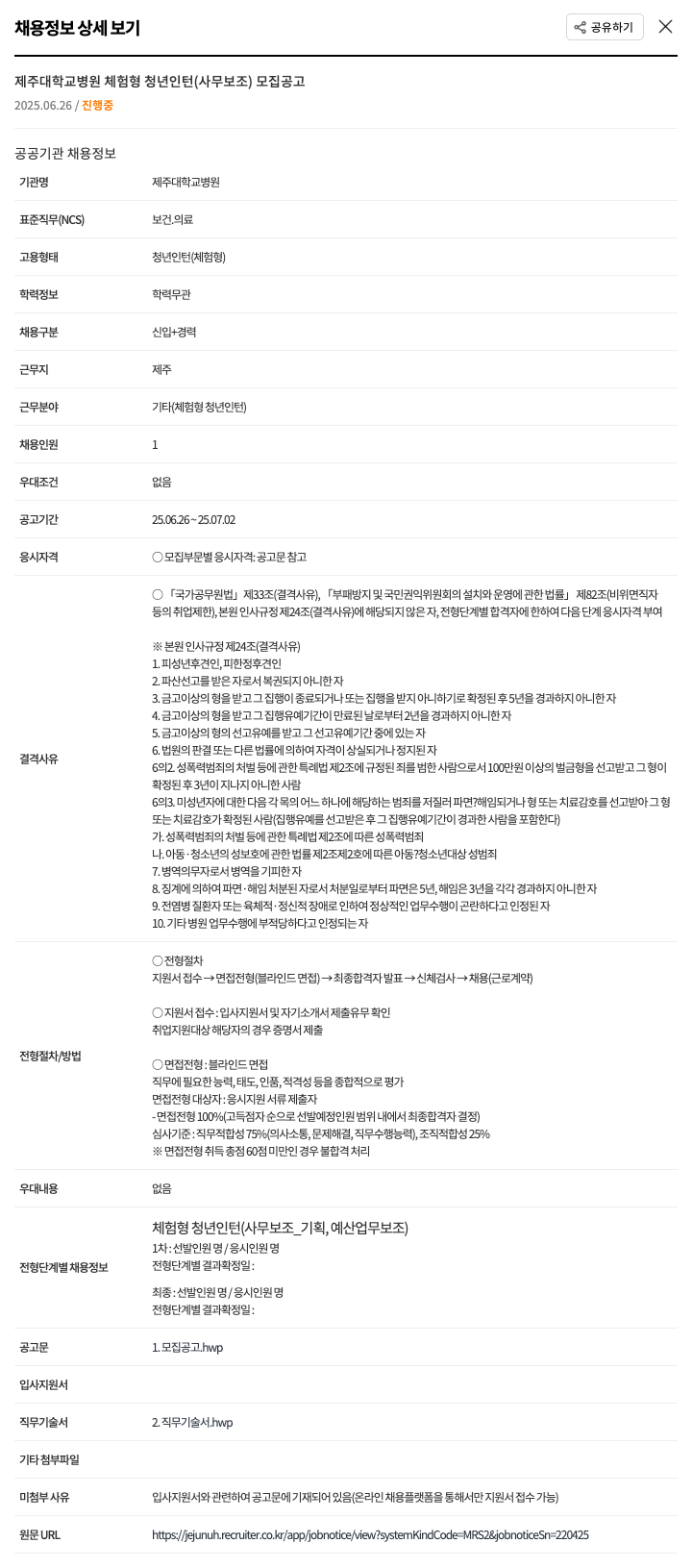 제주대학교병원 제주대학교병원 체험형 청년 인턴(사무보조) 모집 공고 채용공고