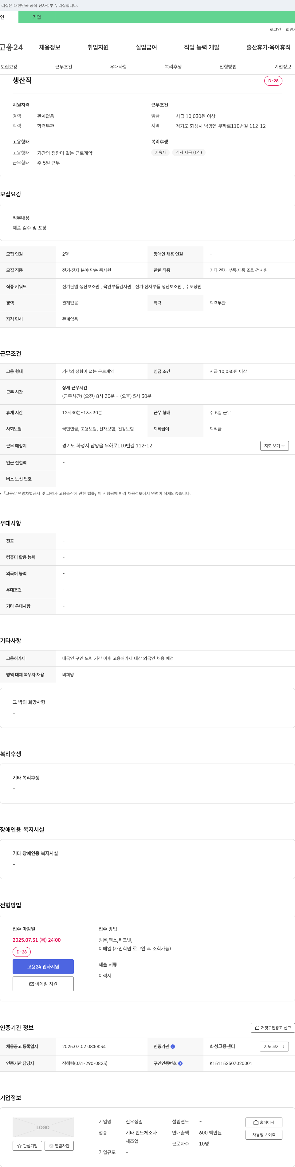 신우정밀 생산직 채용 (제품 검수 및 포장) 채용공고