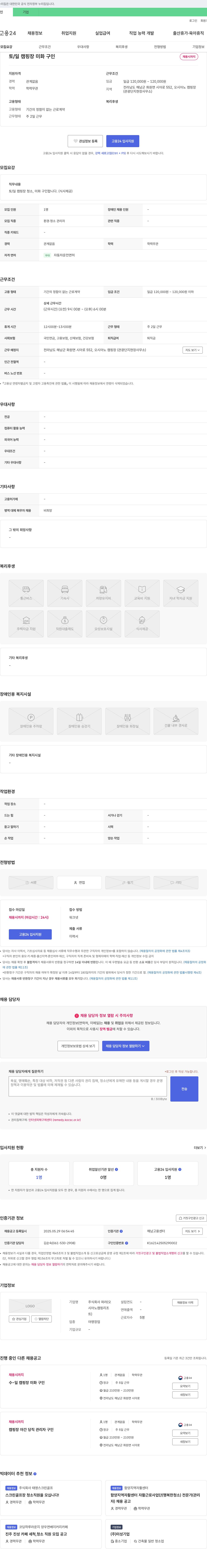 파라 토/일 캠핑장 미화 구인 채용공고