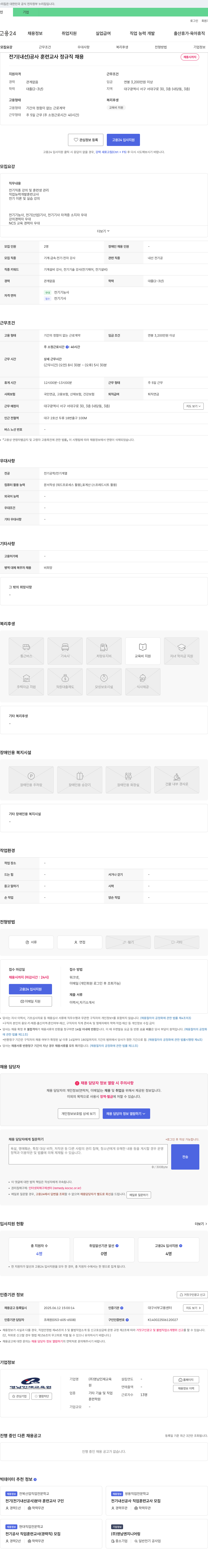 영남인재교육원 전기(내선)공사 훈련교사 정규직 채용 채용공고
