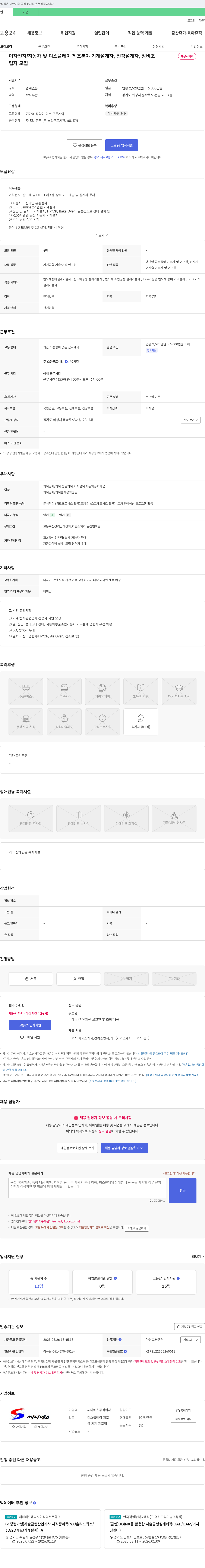 씨디에스 이차전지/자동차 및 디스플레이 제조 분야 기계 설계자, 전장 설계자, 장비 조립자 채용 채용공고