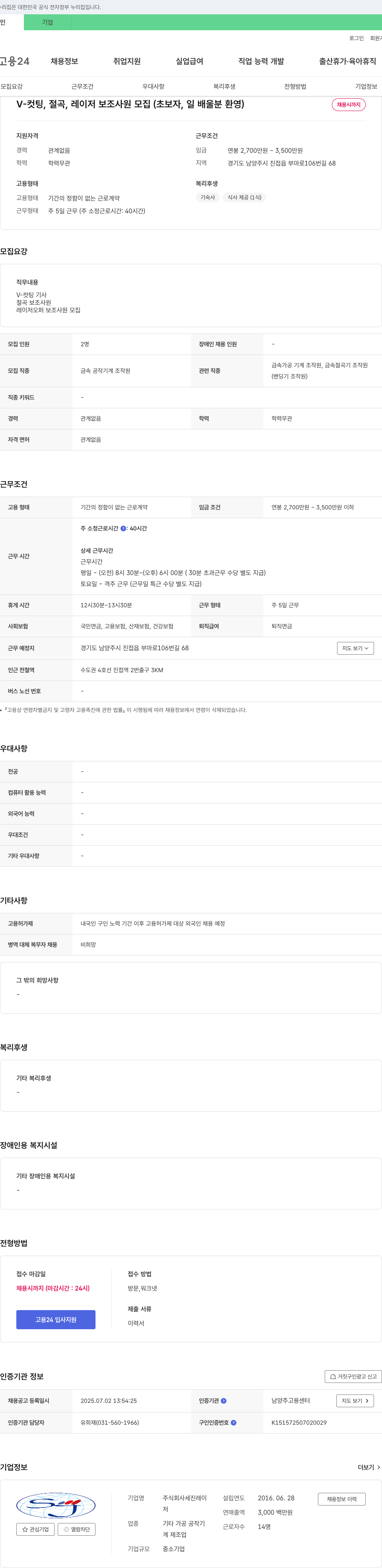 세진레이 V-컷팅, 절곡, 레이저 보조 사원 모집 (초보자, 일 배울 분 환영) 채용공고