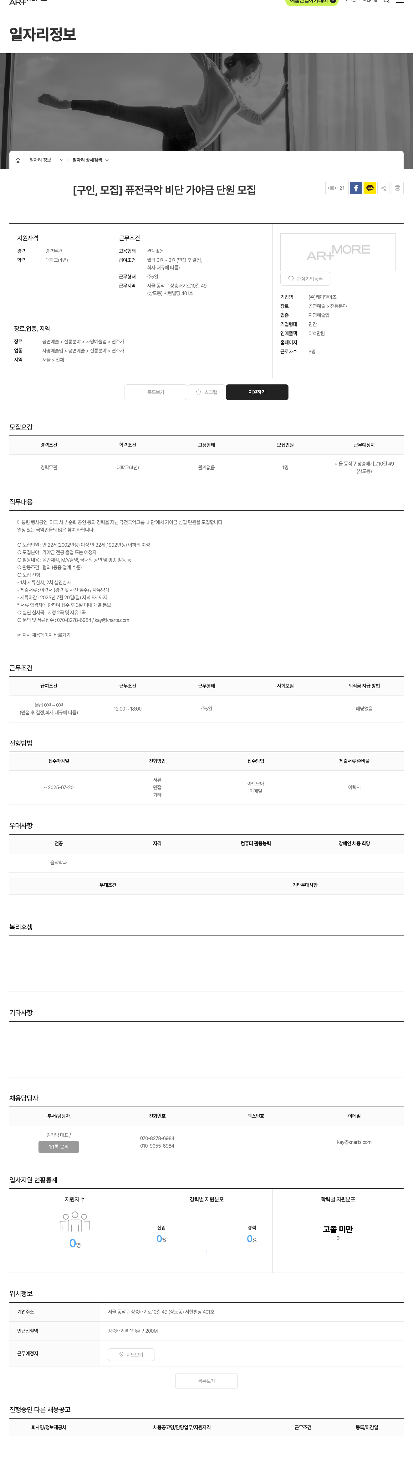 케이앤아츠 퓨전 국악 비단 가야금 단원 모집 채용공고