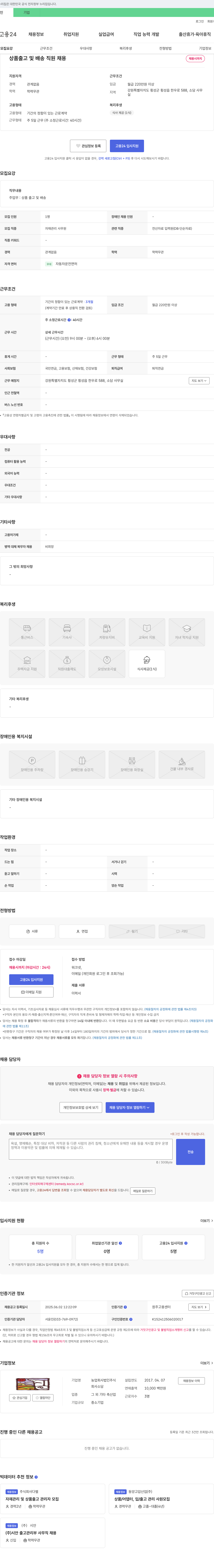 소담 상품 출고 및 배송 직원 채용 채용공고
