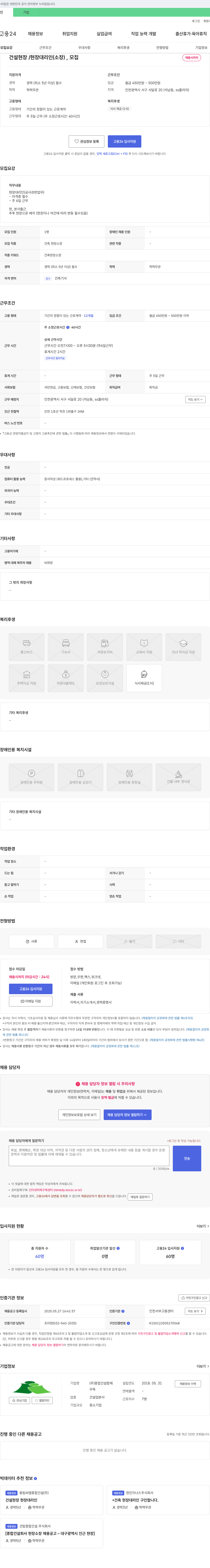 종합건설함께 건설 현장/현장 대리인(소장) 채용 채용공고