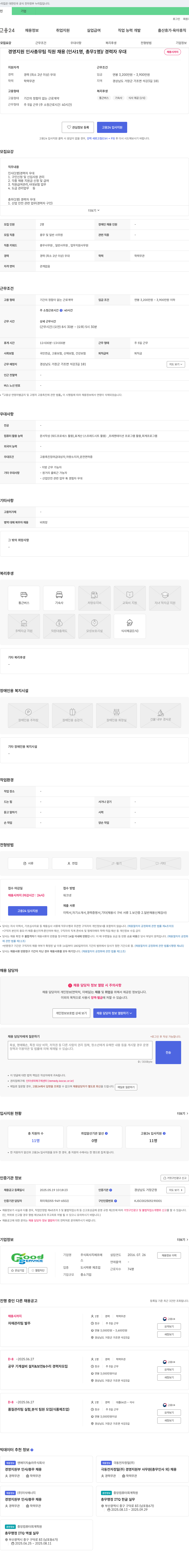 지에프 경영지원 인사/총무팀 직원 채용 (인사 1명, 총무 1명) / 경력자 우대 채용공고