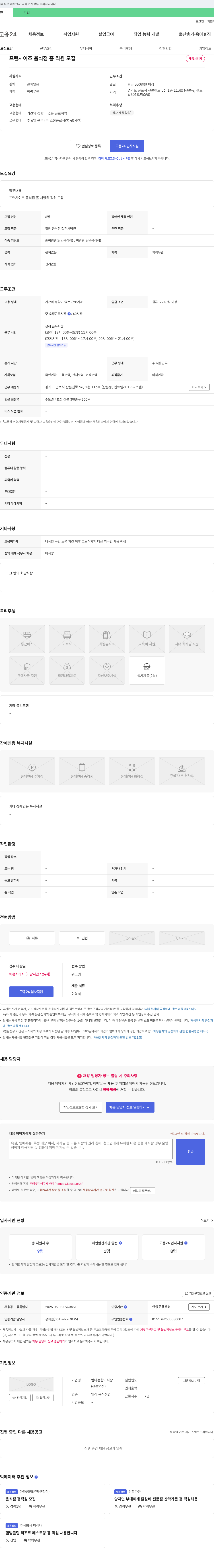 탐나 종합어시장 프랜차이즈 음식점 홀 직원 모집 채용공고