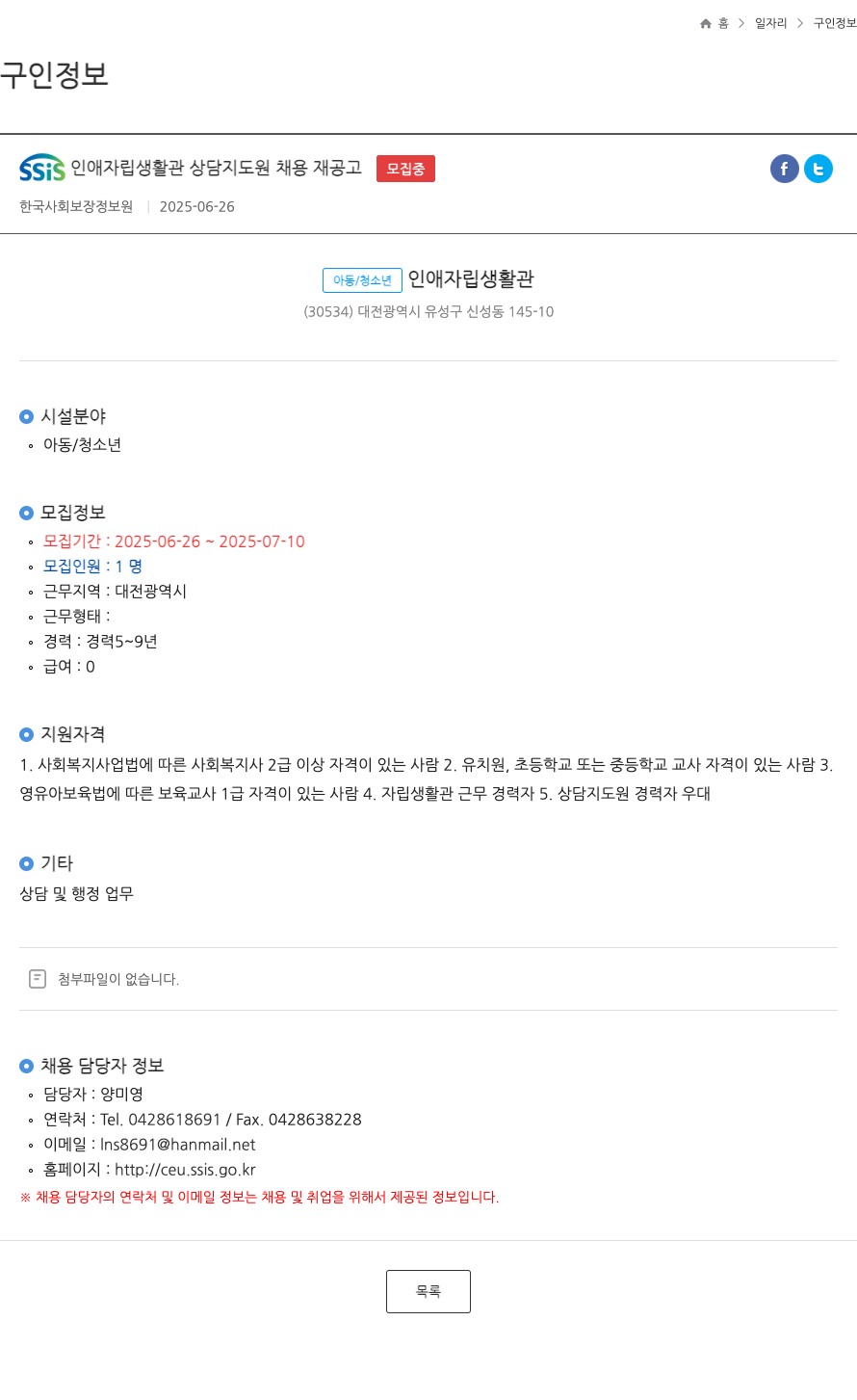 한국사회보장정보원 SSIS 인애 자립 생활관 상담 지도원 채용 재 공고 ft 채용공고