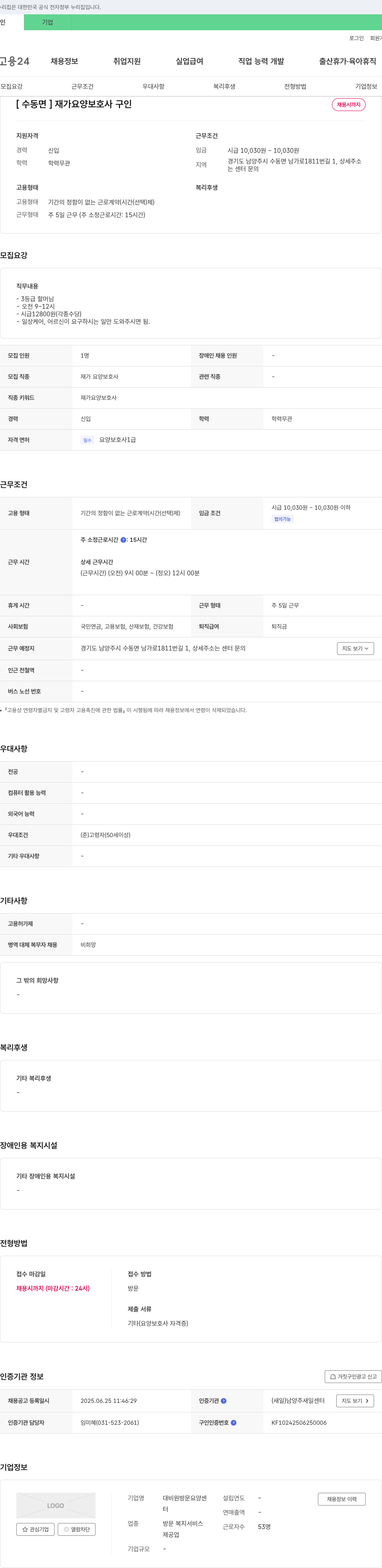 대비원방문요양센터 [수동면] 재가 요양 보호사 구인 채용공고