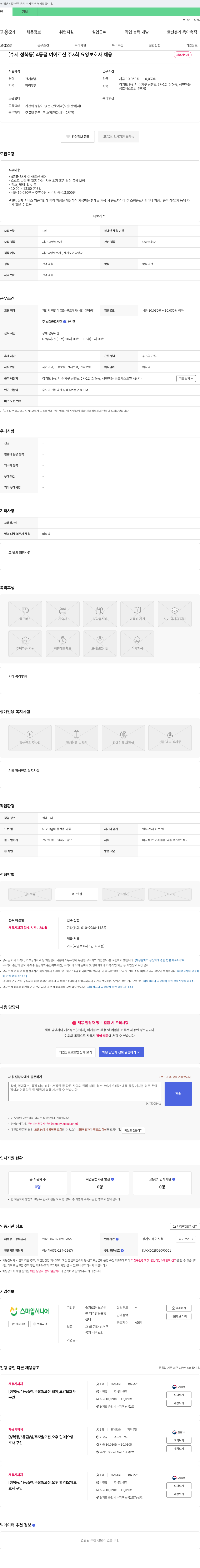 슬기로운노년생스마일시니어재가방문요양센터 [수지 성복동] 4등급 여 어르신 주 3회 요양보호사 채용 채용공고