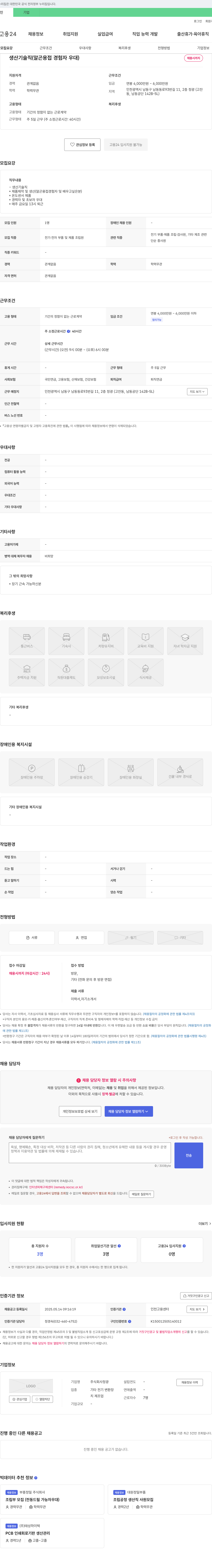 정광 생산기술직(알곤 용접 경험자 우대) 채용 채용공고