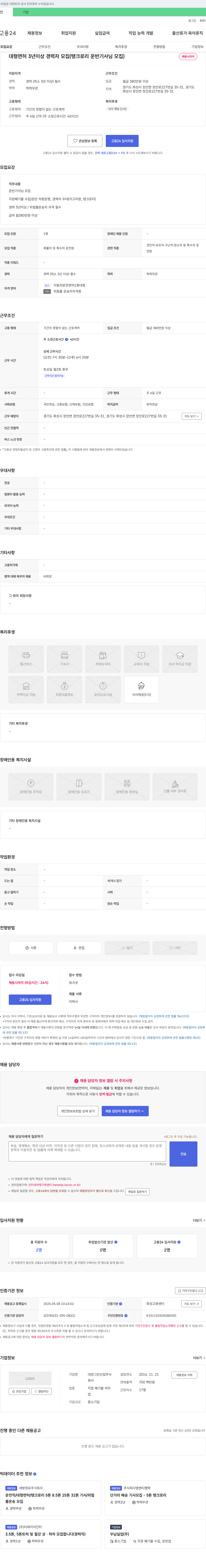 대양그린산업 대형 면허 3년 이상 경력자 모집 (탱크로리 운반 기사님 모집) 채용공고