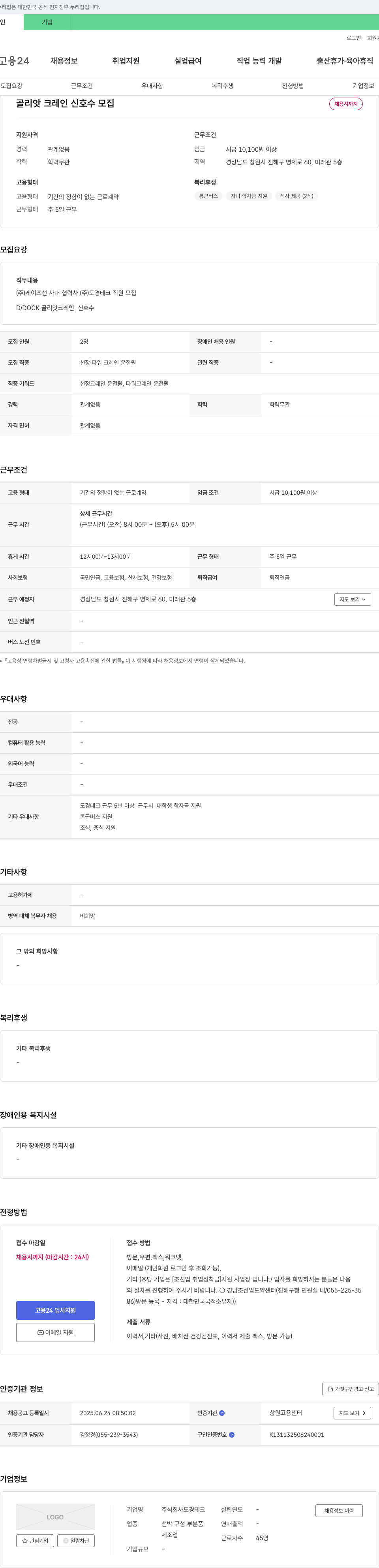 도경테크 골리앗 크레인 신호수 모집 채용공고