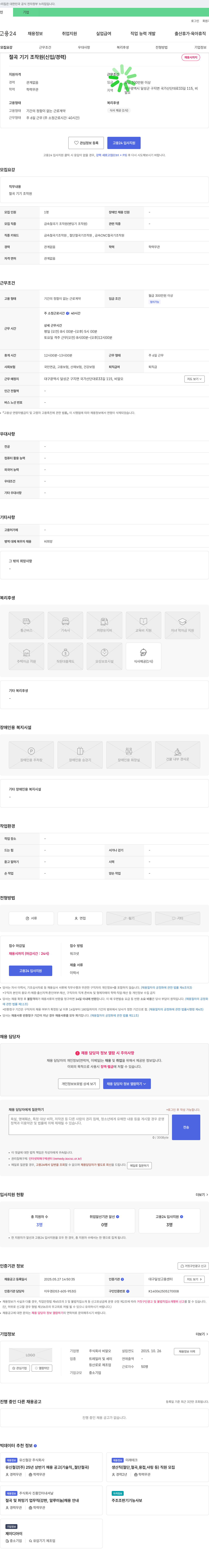비알오 절곡 기기 조작원 (신입/경력) 채용 채용공고